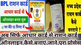 आपने APL राशन कार्ड को BPL कैसे बनाएं अब मोबाइल फोन से bpl rasan card online apliy November 8, 2023