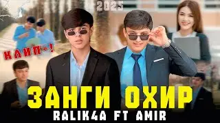 КЛИП! АМИР & ОРЗУ - Занги охир барои 2007 - то ( nev trak 2025 )