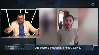 სახელმწიფო ჩინოვნიკების შვილები უცხოეთში არ უნდა სწავლობდნენ ეს მათი მხრიდან ქვეყნის შეურაცხყოფაა