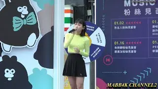 2021 1 24我愛偶像粉絲見面會 李芷婷訪談片段及現場清唱考試
