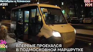 241223/Автобус Луидор-2250DS 081609•443•До Речного вокзала\9826