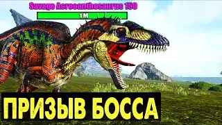 Это НОВЫЙ Босс?! Savage Acrocanthosaurus