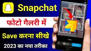 Snapchat Ki Photo Gallery Me Kaise Laye | Snapchat Se Photo Gallery Mein Kaise Aati Hai