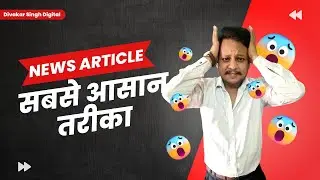News Article Kaise Likhe | News Blogging Kaise Kare | Divakar Singh Digital