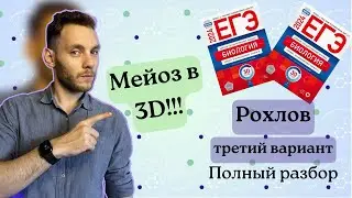 Третий вариант Рохлова