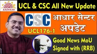 csc ucl update to 176-1, csc aadhaar center news update, ucl kaise update kare, mou singed with rrb