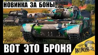 Новинка за Боны Удивила всех своей Броней! Этот Тяж Танкует всё? WZ-57-I показывает Мощь!