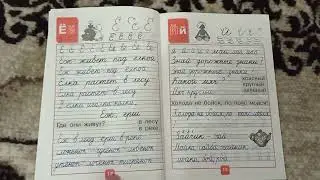 Прописи 1 класс 4 часть