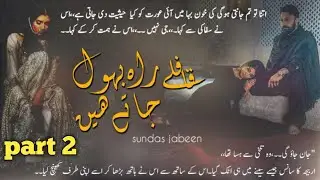 qalay rah bhol jaty hain last part/vani based romantic novel/rud hero/forced marriage based novel/