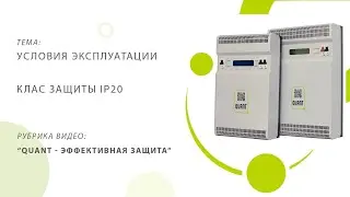 Условия эксплуатации | Клас защиты IP20