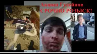 АКШИН ГУСЕЙНОВ - МАНЬЯК ПЕДОФИЛ. БОЯЛСЯ СМЕРТИ И ВРАЛ НА ВИДЕО ЧТО ХОЧЕТ УМЕРЕТЬ.