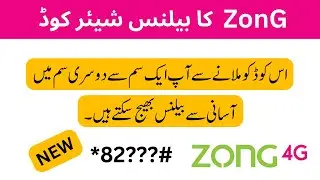 Zong Balance Share Code ||| How to Share Balance from Zong to Zong