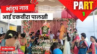 Bhandup Gaav - Ekveera Palkhi 2024 | Part 1 | भांडुप गाव - एकवीरा पालखी २०२४ #trending #ekveera