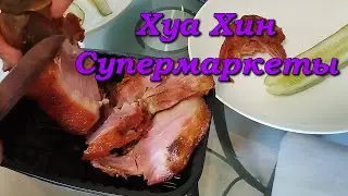 Хуа Хин. Супермаркеты - Lotus's,  Tops, Big C / Hua Hin. Thailand. Supermarkets