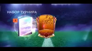 НАКОНЕЦ-ТО!!! Я ПОЙМАЛ КРУТОГО ИГРОКА КОМАНДЫ НЕДЕЛИ ЗА ЗОЛОТО 3 В ВИКЕНД ЛИГЕ - FIFA MOBILE 21