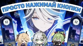 Фановый отряд с Фуриной, Нахидой, Синобу и Фишль / Бездна 12 этаж | Genshin Impact