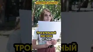 Трогательный рисунок от Лизы! 