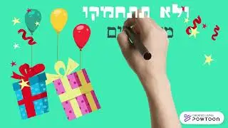 יום הולדת רימון  24