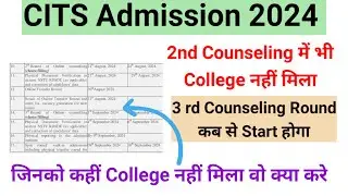 CITS Admission 2024 ll जिनको कहीं college नहीं मिला वो क्या करें