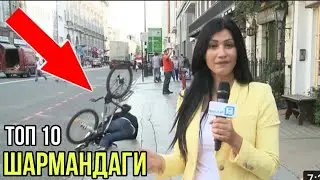 Топ 10 Шармандаги дар прямой эфир