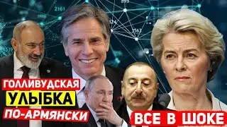 ⚡Никто этого не ожидал! Баланс сил меняется. КРУТАЯ «ИГРА» Пашиняна: Баку и Москва в ТУПИКЕ!