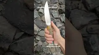 Нож Русский из стали Elmax