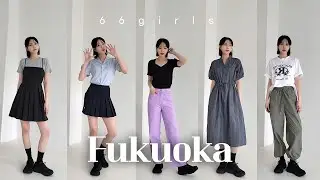 취향저격 제대로 해버린 후쿠오카 코디룩💘