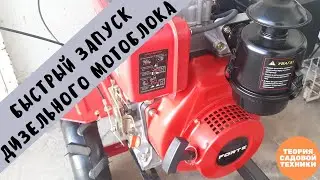 Starting a walk-behind tractor's diesel engine. How to do it correctly? What to do if it won't st...