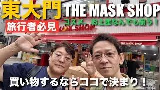 [Korea] THE MASK SHOP in Dongdaemun! Great value for money! If you want to buy cosmetics or souve...