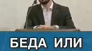 《Беда или счастье》