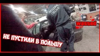 Проблемы с визой . Не пустили на польской границе .