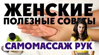 МАССАЖ ПАЛЬЦЕВ РУК | профилактика заболеваний