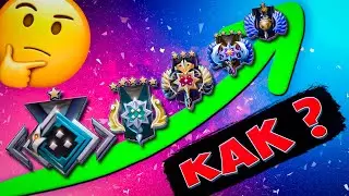 КАК ВЫБРАТЬСЯ С ЛЮБОГО РАНГА➤ТЫ СМОЖЕШЬ ВЫБРАТЬСЯ С НИЗКОГО РЕЙТИНГА, ГАЙД КАК ПОДНЯТЬ ММР В ДОТЕ 2!