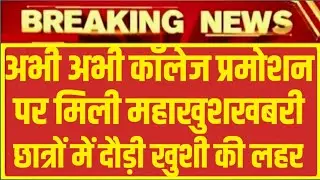 university exam 2021news  today || up university exam news || university 2021 Promotion today news