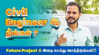 சிவில் என்ஜினீயர் ஆ நீங்கள் ? அப்போ உங்க கிளைன்ட்கு இதை பரிந்துரையுங்கள். #makbioseptictank