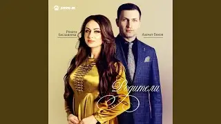 Родители