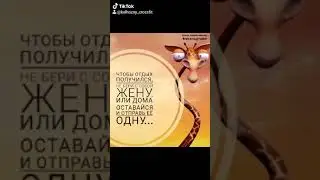Вредные советы для взрослых  🤬😂