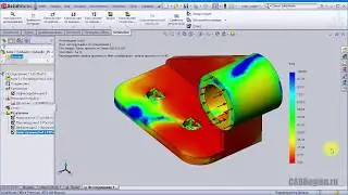 SolidWorks Simulation. Анализ прочности кронштейна