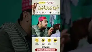 Aik Click BAasaani Binoria online  qurbani Booking Now : www.binoriaonlinequrbani.com