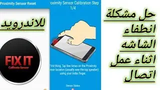 حل مشكلة اغلاق شاشة الهاتف اثناء الاتصال+ مشكلة سينسور الهاتف