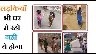Girls beaten by police | curfew | corona virus