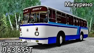 Дизельный ЛАЗ 695Т в Мичурино Omsi 2