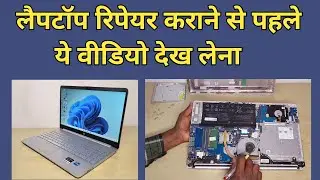 Laptop repair kaise karana chahiye | Laptop repair kaise karaye
