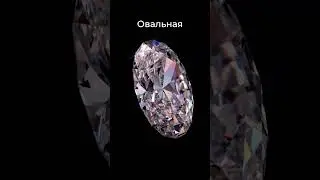 Как выбрать бриллиант?💎
