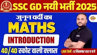 SSC GD NEW VACANCY 2025 | SSC GD MATHS MODEL PAPER | SSC GD 2025 MATHS PRACTICE SET || BY VIPUL SIR