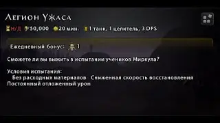 Легион Ужаса(5) - Испытание Жнеца ( День девяноста второй ) 
