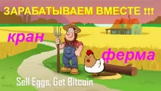 Биткони кран henbtc.com 100 сатоши за 6 мин