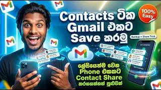 How to Save Your Phone Contacts in Gmail | ඔයාගේ Contacts Gmail එකට Save කරමු | 💫❤️