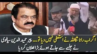 Peer Hameed ud Din Sialvi Speech In Jalsa – 10th December 2017