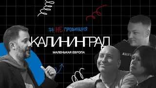 #Непровинция